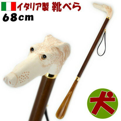 イタリア製 靴べら ホワイトドッグ ロング ゴールド ブラウン べっ甲風長め アイボリードッグ 白犬 おしゃれ アンティーク インテリア 木製 樹脂 輸入雑貨 ...