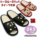スリッパ スイーツたまシースルースリッパ 猫柄 刺繍 ノアファミリー ブラック レッド 〜24.5cm メッシュ 麻 いちご レモン ルームシューズ 通気性 猫...