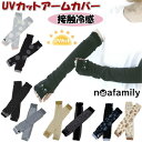 UVアームカバー ロング 接触冷感 UV手袋 猫刺繍 猫柄 指なし ブラック ベージュ ノアファミリー フリーサイズ 日焼け防止 UVケア uvカット 春夏 紫...