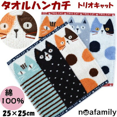 タオルハンカチ トリオキャット 25cm角 レッド ネイビーnoa family 可愛い 柔らか ソフト タオル ハンカチ ギフト プレゼント 吸水性 猫柄 猫雑貨 猫グッズ ねこ ネコ キャット レディース ノアファミリー おしゃれ ギフト包装無料