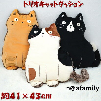 トリオキャットクッション ぬいぐるみ 抱き枕 クッション ミケ トラ クロnoa family かわいい おしゃれ もちもち ふわふわ 猫柄 猫雑貨 猫グッズ ねこ ネコ ふわふわ インテリア ノアファミリー 腰当 アニマル 動物 枕 ギフト包装無料