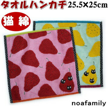 noa family ジューシーキャット タオルハンカチ ブルー/ピンク 25.5×25cm( 可愛い 柔らか ソフト タオル ギフト タオルハンカチ 猫柄 猫雑貨 猫グッズ ねこ ネコ キャット ノアファミリー ） 年中無休