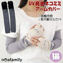 UV発色ネコミミアームカバー ロング ノアファミリー 接触冷感 UV手袋 uvカット 猫柄 指なし 54cmアームカバー フリーサイズ 日焼け防止 UVケア 春夏 紫外線防止 涼しい レディース かわいい おしゃれ 猫雑貨 猫グッズ ねこ ネコ noa family