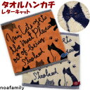 タオルハンカチ レターキャット 猫と魚 25×25 ベージュ オレンジnoa family 可愛い 柔らか ソフト タオル ハンカチ ギフト プレゼント 吸水性...