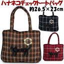 ハナネコチェックトートバッグ アップリケ あったか 起毛noa family 手提げ袋 手提げバッグ かわいい おしゃれ 猫柄 猫雑貨 猫グッズ ねこ ネコ レディースファッション ノアファミリー キャット 暖か素材 ノアファミリー ギフト包装無料