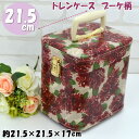 日本製 メイクボックス トレンケース 21.5cm 7寸LL ブーケ柄 レッド ミラー 花柄コスメボックス メークボックス 化粧ケース 小物入れ おしゃれ 鏡 ...
