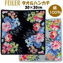 FEILER ベルプロフーモ ウォッシュタオル 30cm角 グレー ブラック 花柄フェイラー ドイツ製 シェニール織 シュニール織 柔らか ソフト タオル ハン...