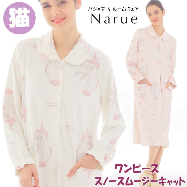 ナルエー ワンピース スノースムージーキャット ホワイト ピンク 猫柄ルームウェア narue Moon Tan レ..