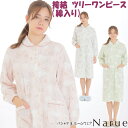 ナルエー ワンピース 接結 綿入り ツリーワンピース ガウンにも ピンク グリーン ホワイト ルームウェア レディース ネグリジェ 前開き 羽織物 襟付き 冬物...