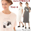 ナルエー コットンベア天竺パンダワンピース ホワイト グレー ピンク M〜Lサイズ ルームウェア narue ネグリジェ 寝巻き パンダ柄 綿 コットン 涼しい...