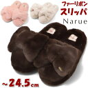 スリッパ ナルエー ファーリボンピンク ベージュ ブラウンMoon Tan for Pink label ルームシューズ ふわふわ narue おしゃれ 室内履...