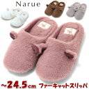 ルームシューズ ナルエー ファーキャットスリッパ ネコミミ ピンク グレー ホワイト ブラウンボアスリッパ narue おしゃれ 室内履き 婦人 秋冬 冬物 あ...