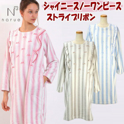 セール 20％OFF ナルエー ワンピース シャイニースノー ストライプ ルームウェア ピンク ブルー ベージュ M～Lサイズネグリジェ moontan リボン モコモコ ふわふわ レディース あったか narue 冬 おしゃれ 暖か ギフト包装無料