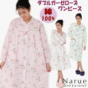 ナルエー ワンピース ダブルガーゼローズ ピンク ブルー ホワイトルームウェア ネグリジェ 寝巻 narue ソフト レディース 前開き 長袖 春夏 部屋着 パ...