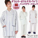 セール 20％OFF ナルエー パジャマ ダブルガーゼマルチストライプバンドカラー ネイビー グリーン グレールームウェア セットアップ 寝巻 narue ソフト レディース 前開き 長袖 春夏 部屋着 上下セット 柔らか 綿 おしゃれ かわいい プレゼント 贈答 高級