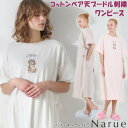 ナルエー ワンピース コットンベア天 プードル刺繍 ホワイト ベージュ ピンクルームウェア Moon Tan for Pink label narue ソフト ...