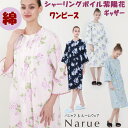 ナルエー ワンピース シャーリングボイル紫陽花ギャザー ネグリジェ ホワイト ピンク ブルー ネイビールームウェア Moon Tan narue ソフト レディ...