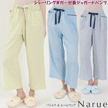 narue ルームウェア パンツ シャーリングWガーゼ表ジャガードパンツ ナルエー ブルー ネイビー グリーン M～Lサイズズボン ポケット ボトム ルームウェア レディース おやすみレギンス 春夏 コットン 綿 かわいい narue 寝巻 パジャマ 柔らかい おしゃれ 高級感 部屋着 ギフト包装無料