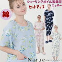 ナルエー パジャマ シャーリングボイル紫陽花ギャザー セットアップ ホワイト ピンク ブルー ネイビールームウェア Moon Tan narue ソフト レディ...