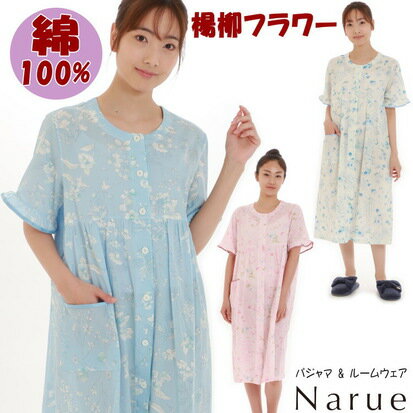 20％OFF セール ワンピース 寝巻き ナルエー 楊柳フラワー ホワイト ピンク ブルールームウェア ネグリジェ narue レディース 前開き 夏 夏物 部屋着 綿100％ 涼しい パジャマ おしゃれ 安眠 睡眠 プレゼント 贈答 高級 上品 ギフト包装無料