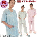 パジャマ ナルエー 楊柳フラワーギャザー ホワイト ピンク ブルーセットアップ ルームウェア narue レディース 上下セット 半袖 5分袖 前開き 夏 夏物...