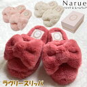 スリッパ ナルエー ラヴリースリッパ ファーリボン ボア ピンク ライトピンク アイボリーラデュレ ルームシューズ ふわふわ narue おしゃれ 室内履き 上...