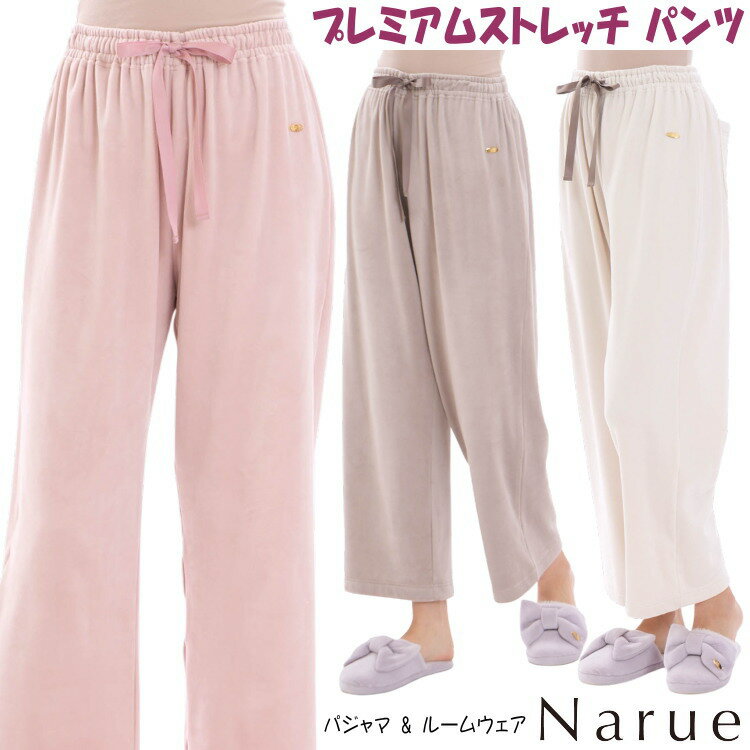 ナルエー プレミアムストレッチパンツ M〜Lブラウン アイボリー ピンクパンツ ボトム ズボン レギンス ..