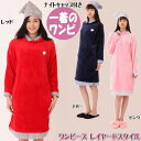ナルエー ルームウェア ワンピース レイヤードスタイル ピンク/レッド/ネイビー M~Lサイズ( softy snow ソフティスノー レディース あったか narue 冬 おしゃれ 暖か 暖かい ギフト包装無料)