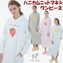 ナルエー ハニカムニットマキシワンピース ピンク オフホワイト グレー M〜Lかぶり ルームウェア ネグリジェ 寝巻 バナナ いちご レディース あったか ロン...