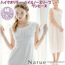ナルエー ワンピース ルームウェア ハイクオリティーパイルノースリーブ オフホワイト ピンク ナイティ 夏物 涼しい ネグリジェ 綿 ドレス かぶり 袖なし n...