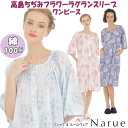 ナルエー ワンピース ルームウェア 高島ちぢみフラワーラグランスリーブ ピンク ブルー ネイビー ナイティ 夏物 涼しい ネグリジェ 綿100% ドレス 前開き...