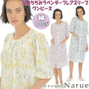 ナルエー ワンピース ルームウェア 高島ちぢみラベンダーフレアスリーブ イエロー ネイビー パープル ナイティ 夏物 涼しい ネグリジェ 綿100% ドレス 前...