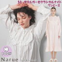 ナルエー ワンピース 50/ダブルガーゼクラシカルナイトドレス ホワイト ピンク M~L 長袖ナイトウェア ネグリジェ 綿100% ルームウェア かぶり 部屋着 寝巻 柔らか レディース Moon Tan narue 秋冬 春 おしゃれ 長袖 パジャマ 贈り物 プレゼント