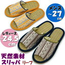 スリッパ 畳 和風 リーフ柄 イエロー ネイビー 〜24.5cm 〜27cm一足売り メンズ レディース 涼しい 爽やか タタミ 男女お揃い イ草 い草 天然素...
