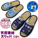 スリッパ 麻 和柄 てまり ブルー ネイビー 〜24.5cm 〜27cm一足売り メンズ レディース 涼しい 爽やか タタミ 男女お揃い イ草 い草 天然素材 ...