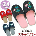 スリッパ ソフト ニット MOOMIN ムーミン リトルミイ スナフキン 〜24cm レディース ルームシューズ 柔らかい 軽量 室内履き 刺繍 アップリケ ネ...