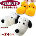 ルームシューズ スヌーピー ウッドストック ナポレオン レディース ホワイト イエローPEANUTS Woodstoc SNOOPY ルームブーツ ボア スリッ...