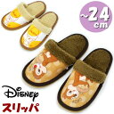 スリッパ ディズニー くまのプーさん イエロー チップ&デール ブラウン フリーサイズ 〜24cm Disney ボア 秋冬 あったか 暖かい かわいい 人気 ...