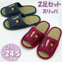 2足セット スリッパ 畳 天然素材 猫刺繍 和柄 〜24.5cmレディース ルームシューズ 室内履き 前開き 涼しい 爽やか タタミ イ草 い草 天然 おしゃれ...