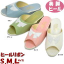 スリッパ ヒール リボンS.M.Lサイズ ピンク ブルー グリーン ホワイト (レディース 女性用 婦人 ルームシューズ 上履き 室内履き おしゃれ 美脚 )