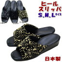 日本製 スリッパ フットペット サテンローズ ヒール S/M/L ブラック/シルバー/ゴールド ( 薔薇柄 エレガント レディース 女性用 婦人 上履き 室内履...
