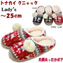 ルームシューズ トナカイ クニャック レッド/ブラウン/ブラック レディース 〜25cm(ニット ボア スリッパ おしゃれ 室内履き 上履き 婦人 冬 あったか...