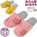 スリッパ お散歩はりねずみ LISA LARSON 刺繍 〜24.5cm ピンク イエロー ハリネズミ 秋冬 あったか レディース 女性用 婦人 ルームシューズ...