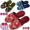来客用 スリッパ 花柄 日本製 レッド ブラック ブルー 〜25.5cmブーケプリント ローズ 薔薇柄 秋冬 軽量 おしゃれ フラワー 女性用 婦人用 男女兼用...
