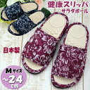 日本製 スリッパ サラダボール フラワー刺繍 Mサイズ レッド レディース 花柄 軽量 ソフト 柔らか 突起 ツボ 室内履き ルームシューズ ヘルス 健康スリッ...
