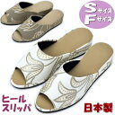 スリッパ ヒール コットンライクフロッキー Sサイズ Fサイズ ブラウン アイボリー日本製 美脚 普通サイズ 小さめサイズ 小さいサイズ 可愛い おしゃれ レデ...