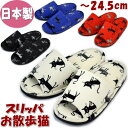 スリッパ お散歩猫 レッド ホワイト ブルー ブラック 前開き猫柄 〜24.5cm 人気 おしゃれ かわいい ルームシューズ 猫グッズ 猫雑貨 ねこ ネコ 室内...