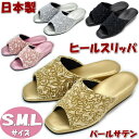 日本製 スリッパ フットペット パールサテン ヒール S M L ブラック ピンク シルバー ゴールド 薔薇柄 エレガント レディース 女性用 婦人 上履き 室...