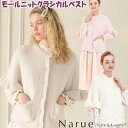 モールニット クラシカル ベスト ルームウェア ベージュ ホワイト ピンクチョッキ 羽織物 narue Moon Tan 暖か あったか レディース 前開き 半...