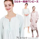 ワンピース ナルエー ネグリジェ ミルキー接結 ドレス ホワイト ピンク ブルー 綿100%ルームウェア narue Moon Tan レディース 寝巻き 長袖...